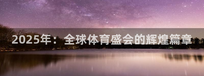 nba直播360免费高清在线：2025年